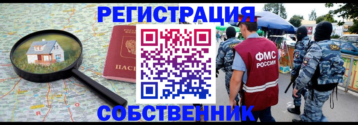 прописка регистрация в Славянске-на-Кубани