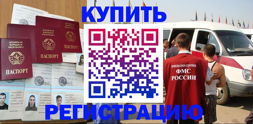 временная регистрация адрес в Славянске-на-Кубани