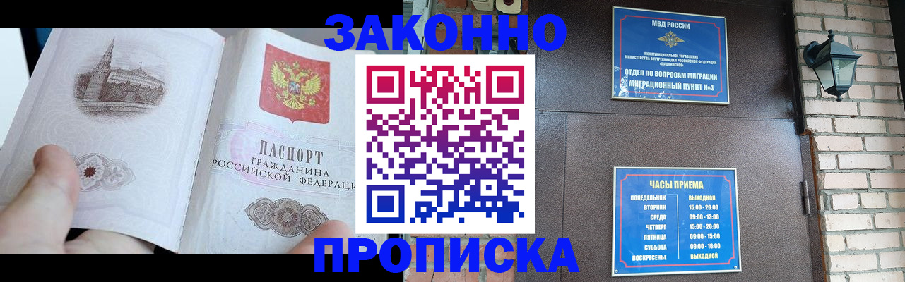 временная регистрация законно в Славянске-на-Кубани